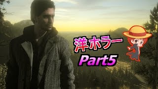 【洋ホラー】アラン ウェイク 赤髪のともの実況プレイPart5