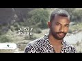 اغنية ثق بخلك كلمات وإلقاء الشاعر اليمني محمد القاسمي غناء الفنان ناصر نايف 