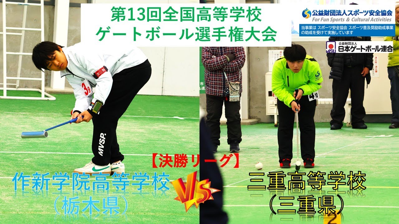 第13回全国高等学校ゲートボール選手権大会】優勝校の勝因を打撃表から