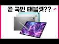 곧 국민 태블릿 될 것 같은 샤오신 프로 13/아이디어 탭 프로 2세대 후기
