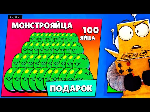 Видео: ШОК😱СТОЛЬКО МОНСТРОЯИЦ БЕСПЛАТНО Я ЕЩЕ НЕ ВИДЕЛ! BRAWL STARS