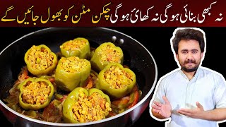 Tasty Stuffed Shimla Mirch Recipe - Best Summer Recipe Ever