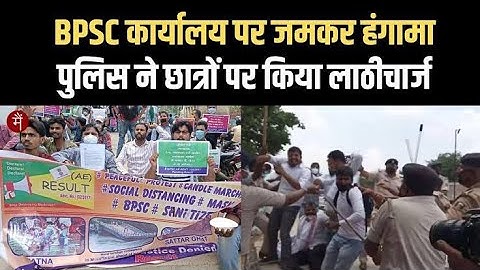 BPSC गेट के पास student पर लाठी चार्ज, पुलिस बर्बरता || क्या तानाशाही है?#bpsc #bihar