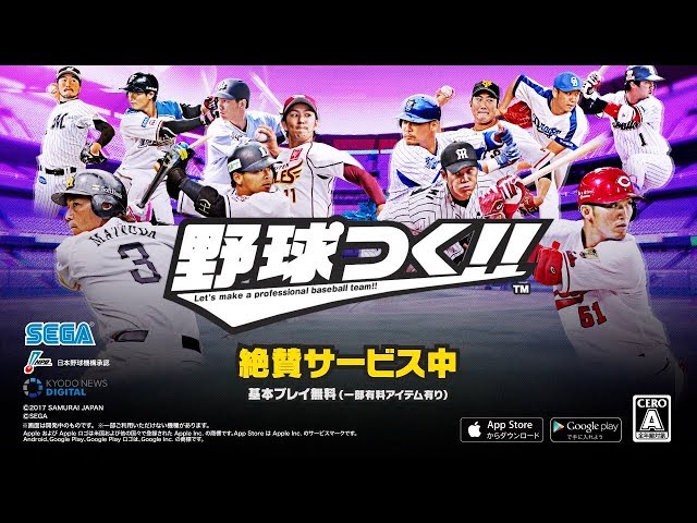 野球つく プロ野球12球団の実在選手が登場するシリーズ最新作 充実のプロ野球経営slg オンラインゲームズーム