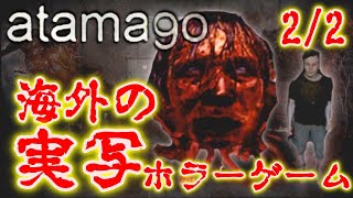 海外の実写謎ホラーゲームがいろいろヤバい 2/2【atamago】