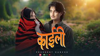 काइली (Kaili) – New Nepali Rap Pop Song 2026 | Prashant Kancha Official Music Video