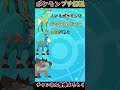 せいぎのごころのポケモンは正義感が強いの？【ポケモン剣盾】#shorts