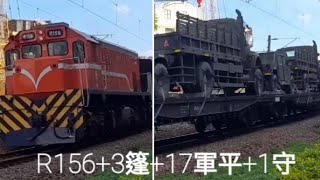 長編軍列!!台鐵7802次長編軍列 台南北通過