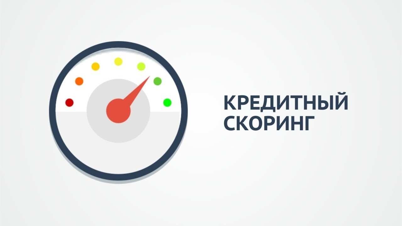 Не пройден скоринг осаго
