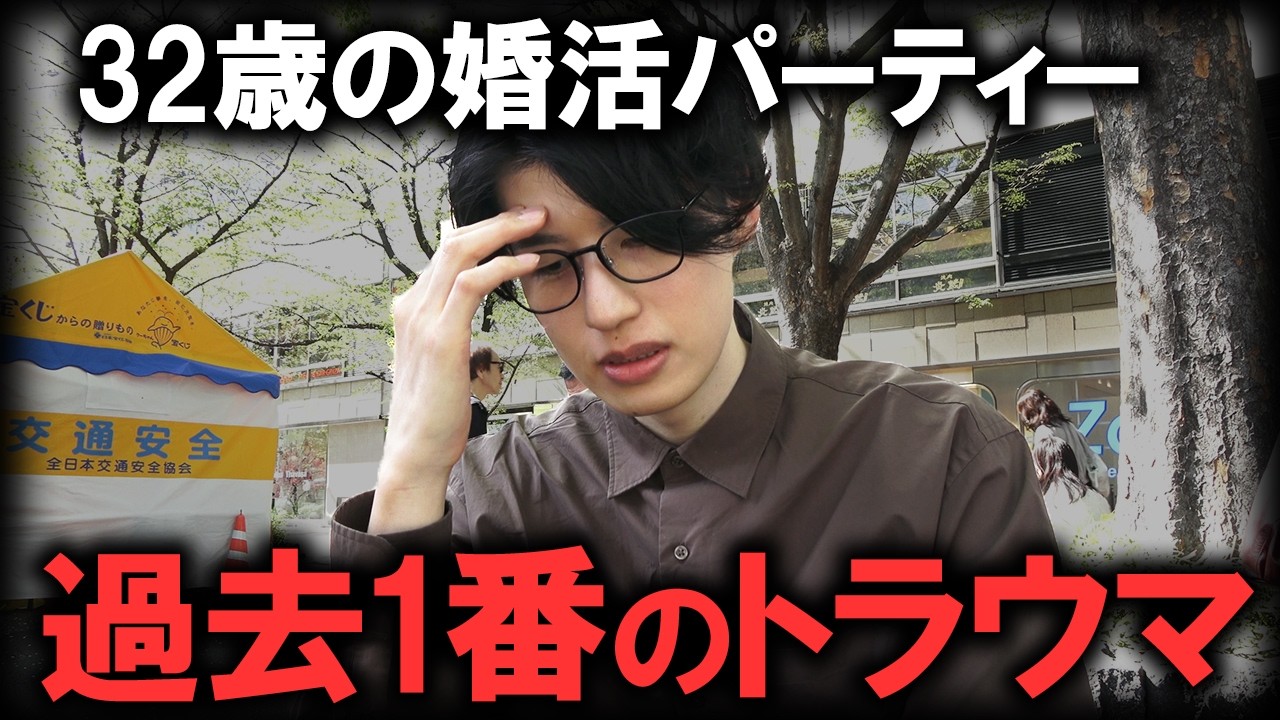 【婚活市場の現実】こんなことある？資産1億円のドケチ男が初めての婚活パーティーに行った結果・・・