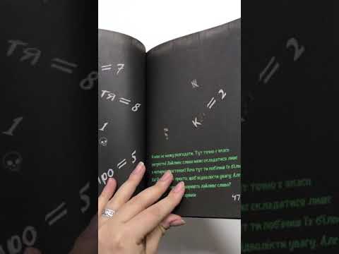 "Маленька зла книжка"