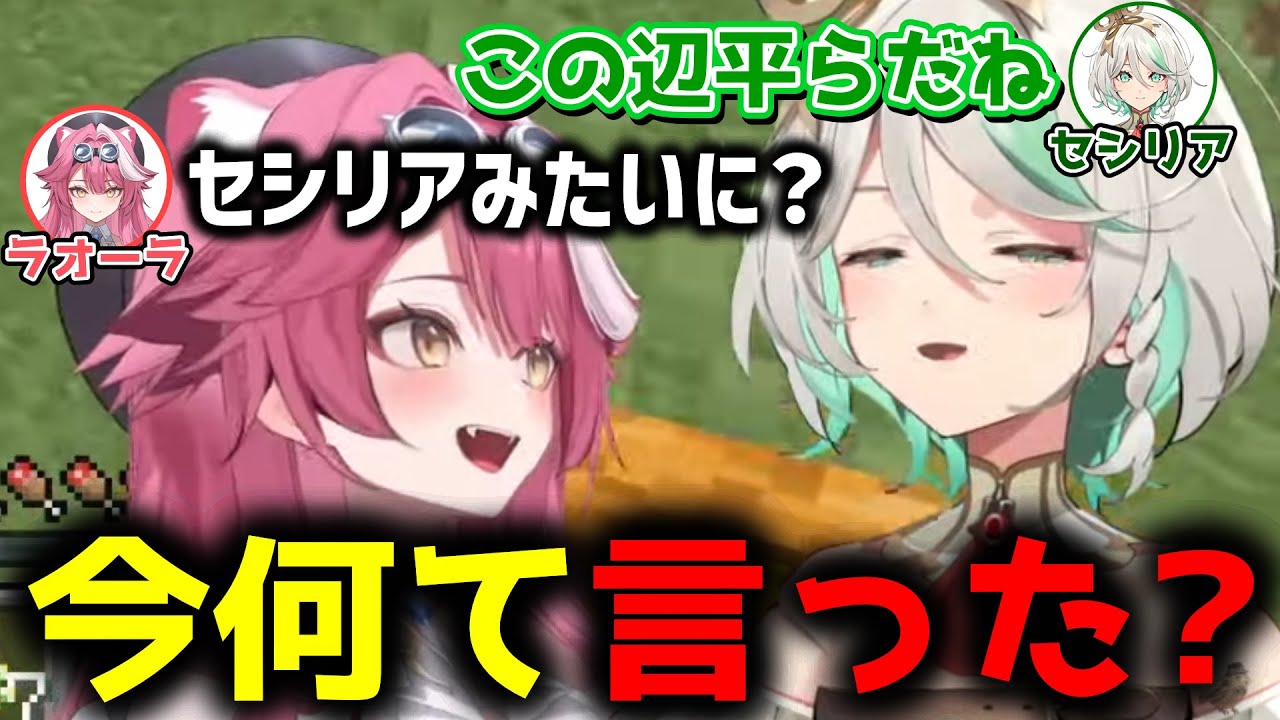 唐突に戦争が始まるセシリアとラオーラ【ホロライブ切り抜き】