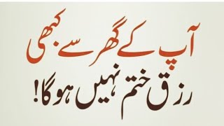 Islamic Motivational Quotes | Deep Reality of Life | Urdu Story