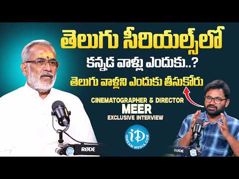 Cinematographer & Director Meer Exclusive Interview | Serials | iDream - IDREAMMEDIA
