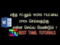 HOW TO OPEN WORD FILE IN ANY PC [PART-2] - BEST TAMIL TUTORIALS 