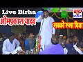 This birha of omprakash singh yadav made the entire public cry birha