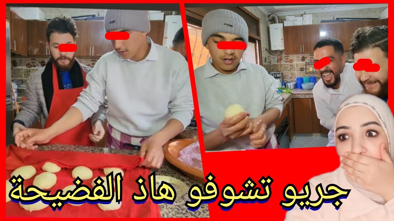 جريو تشوفو هاذ الفضيحة