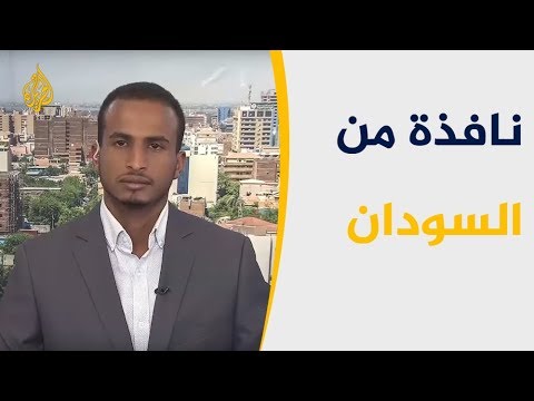 نافذة من السودان- المجلس العسكري يتهم "جهات" بمناهضة جهوده