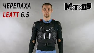 Черепаха Leatt Body Protector 6.5.