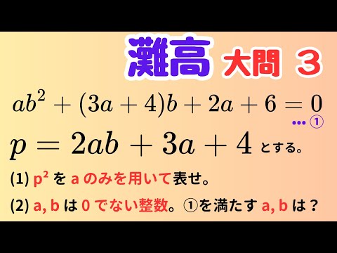灘高 数学】高校入試過去問｜超難問を解き明かす！ - YouTube