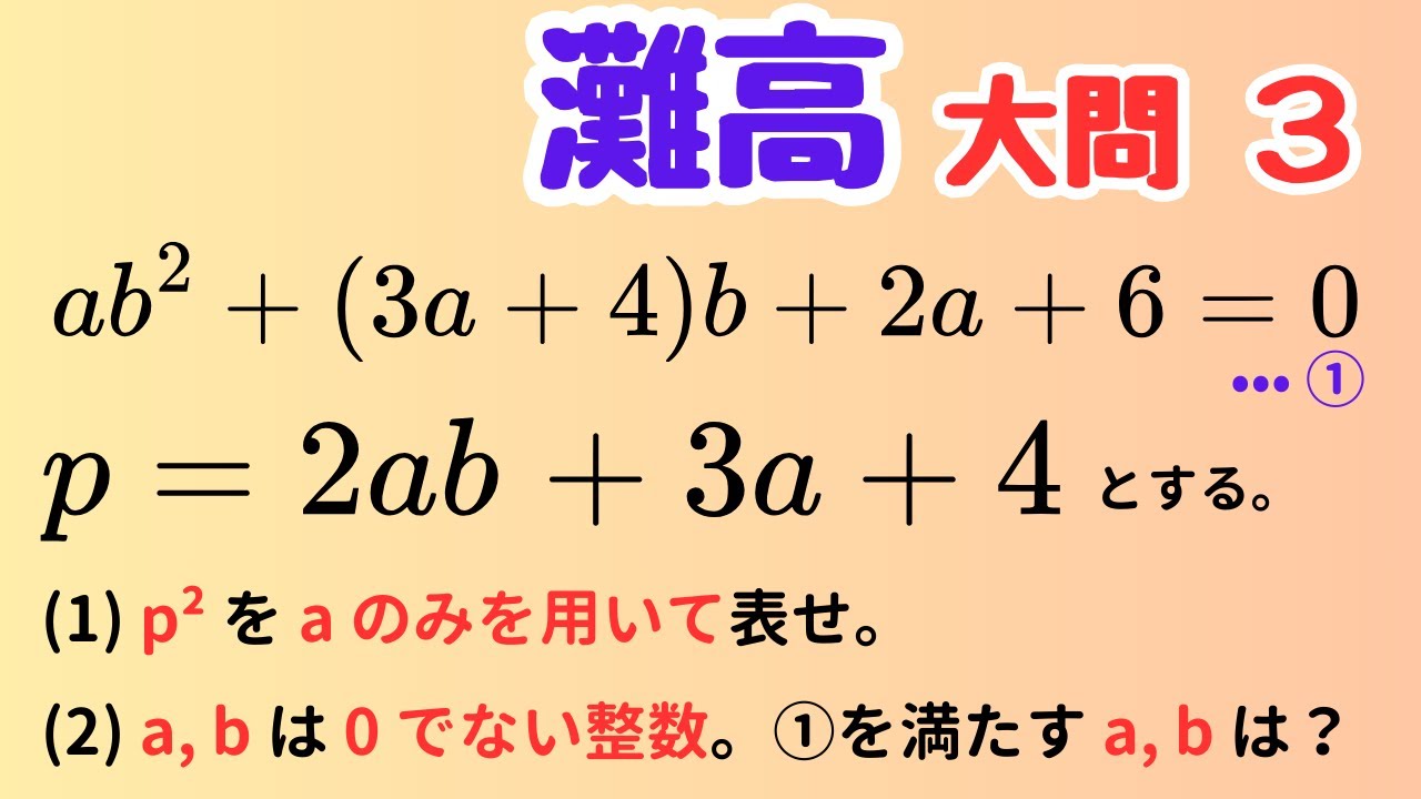【灘高数学】見落としやすい符号ミスに注意しながら解く実戦例