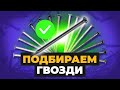 Как выбирать гвозди и на чем можно сэкономить |  Креп-Комп