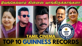 இவங்கெல்லாம் GUINNESS RECORD பண்ணிருக்காங்களா! TOP 10 Tamil Celebrities with Guinness Records