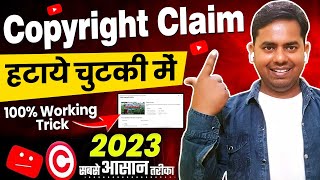 Copyright Claim हटाये चुटकी में | Copyright Claim Kaise Hataye | How To Remove Copyright Claim 