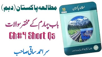 Pak Studies Class 10th Chapter 4 Short Questions Part 2 | Sir Ahmad Saqi Lectures