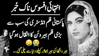 Pakistani Heer @ Firdous Begum Film Actress Passed away | Heer Ranjha |