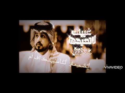 جديد شيلة غيبتك لا تعيدها عبدالله ال مخلص 2022