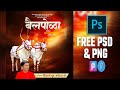 Bailpola Banner Editing | Bail Pola Banner Design | बैल पोळा बॅनर एडिटिंग