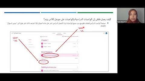 How To: Use Google Classroom (Arabic)