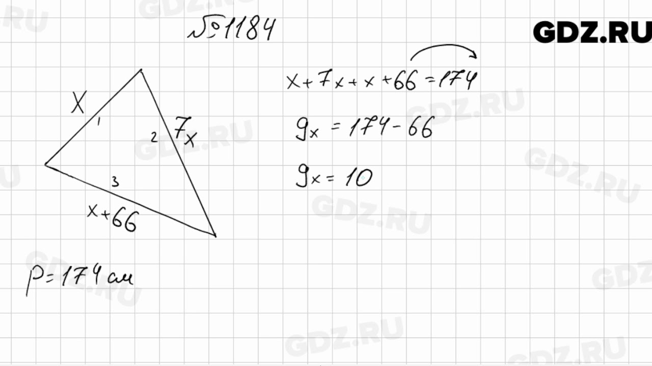 Математика 6 класс 1 часть номер 1184