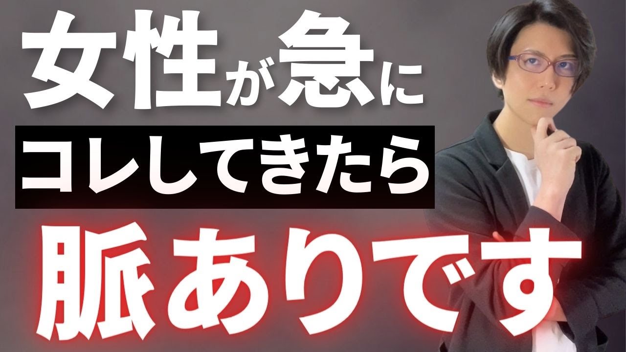 【脈ありサイン】女性が急にコレしてきたら勝ち確定！！