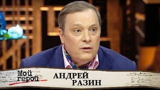 Андрей Разин о легендах вокруг своего имени, гонорарах Ласкового мая и племяннике Горбачева.