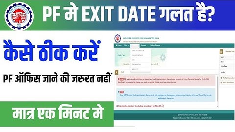 epf joint declaration form kaise bhare online|date of exit kaise thik kare#epfo#video