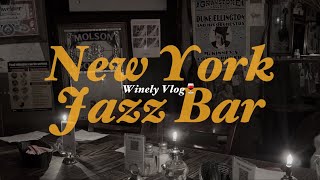 [NY Vlog] 뉴욕 재즈바 5곳 탐방기, 비교 포인트, 디지스클럽, 메즈로우, 블루노트, 빌리지뱅가드, 토미재즈⎜와인리 브이로그