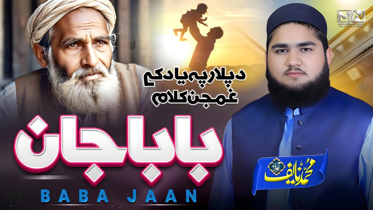Heart Touching Nazam - Baba Jaan بابا جان - Muhammad Naif - YouTube