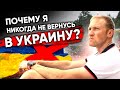 Почему я никогда не вернусь в Украину | Жизнь и иммиграция в Канаду