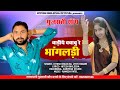 Vaadiye vavavu re bhogaldi 2021 new marriage song singer hitesh bhilecha jyoti rabari