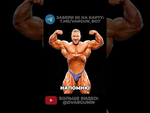 УГОЛЬНИКОВ ЕДЕТ НА ОЛИМИЮ?! #варгунин #качки #бодибилдинг #спорт #олимпия #стероиды #химик
