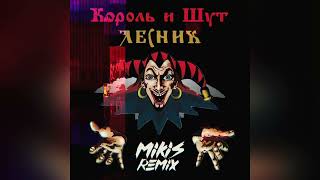 Король и Шут - Лесник (MIKIS Remix)