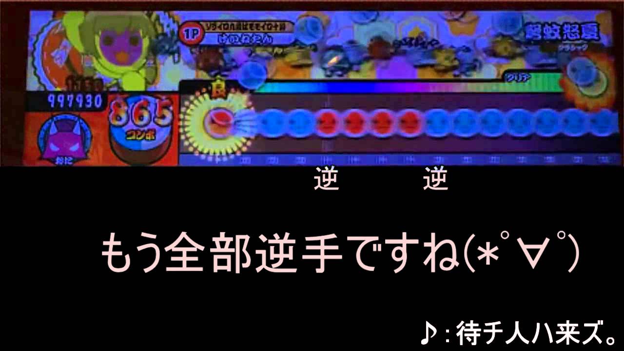 太鼓の達人　弩蚊怒夏　攻略・解説動画