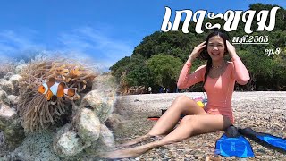 เกาะขาม สัตหีบ 300 บาท คุ้มมากก!!!! Review Koh Kham 2022 | อาสาพาไปเลาะ : asapapailor