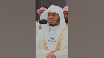تلاوة جميلة للشيخ ياسر الدوسري من سورة الواقعة اية 19-26