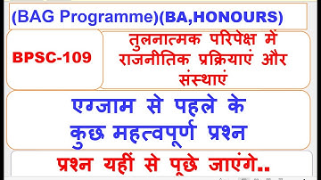 BPSC-109, तुलनात्मक परिपेक्ष में राजनीतिक प्रक्रियाएं और संस्थाएं,  कुछ महत्वपूर्ण प्रश्न