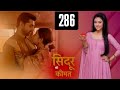 Sindoor Ki Keemat Full Episode 286 Pyar Ki Anokhi Kahani Dangal Advance Sindoor Ki Keemat Full Episode 286 Pyar Ki Anokhi Kahani Dangal Advance