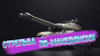 Объект 703 Вариант II — Знак классности МАСТЕР