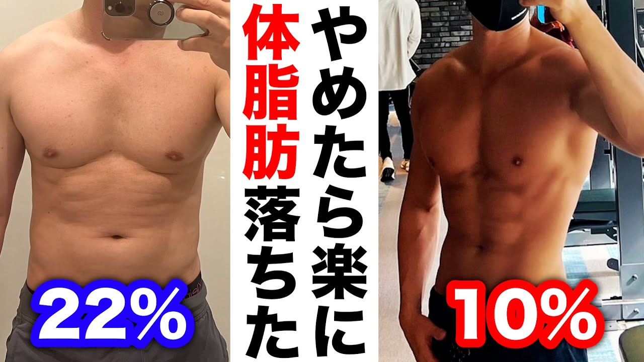 体脂肪率20%の人は〇〇やめたら痩せます【ラファエル】